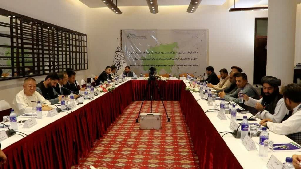 برگزاری کنفرانس چهار راه اتصال؛ نقش افغانستان در یک کمربند و یک راه در افغانستان