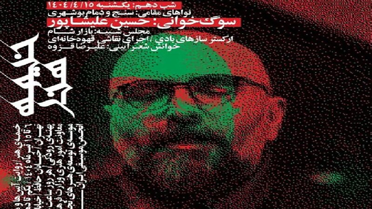 اعلام برنامههای «خیمه هنر» در شب دهم/ پهنه رودکی میزبان دمام بوشهری و بازار شام