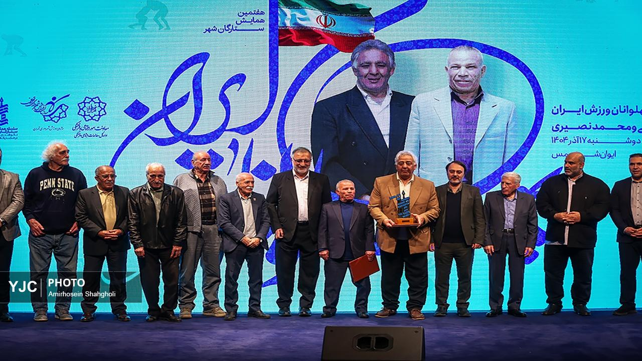 آیین تجلیل از قهرمانان ملی؛ محمد رضا طالقانی و محمد نصیری