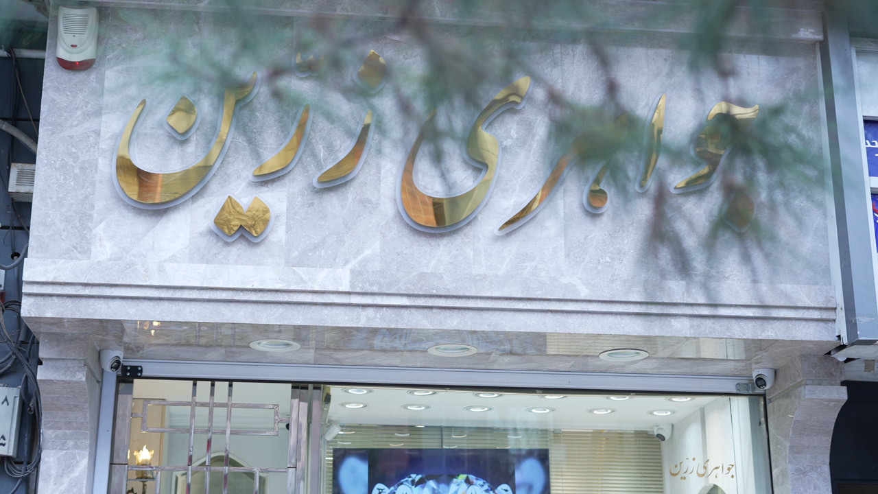 بهترین نقره فروشی در مشهد | با ارائه فاکتور رسمی