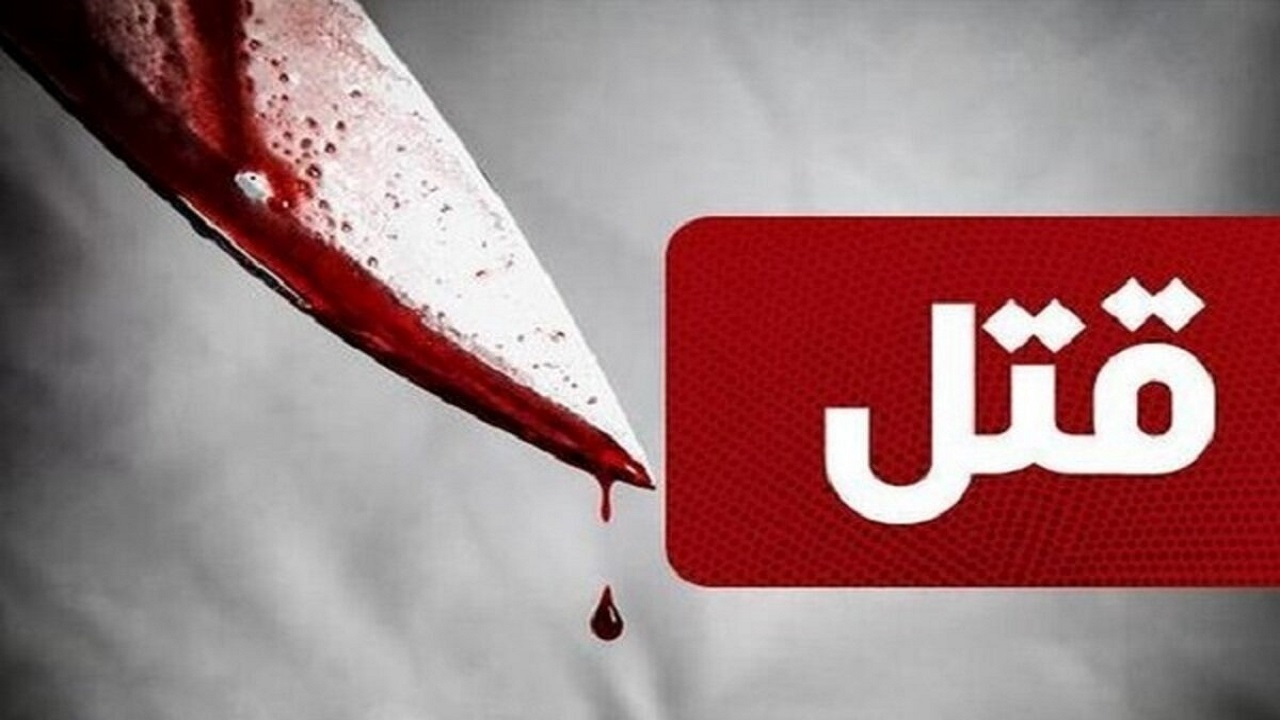 مادرم ازدواج کرد؛ من هم او را کشتم!