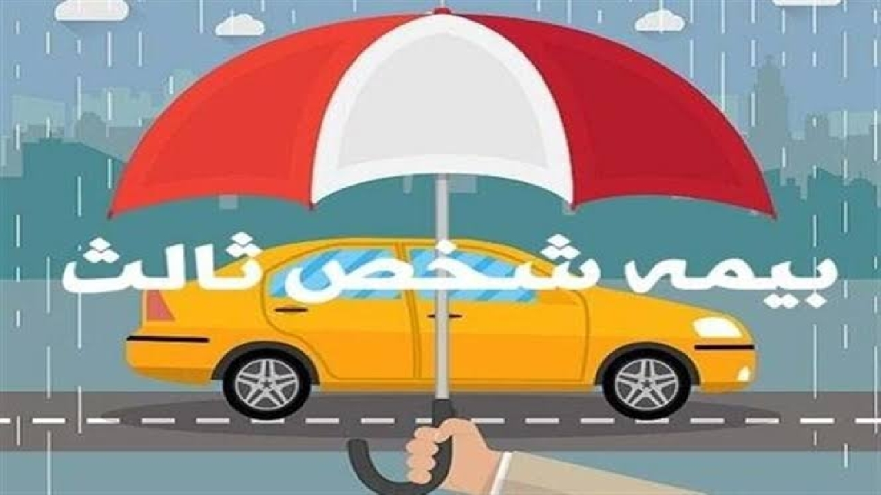 آمار شکایات بیمهای سهماهه اول سال ۱۴۰۵ منتشر شد