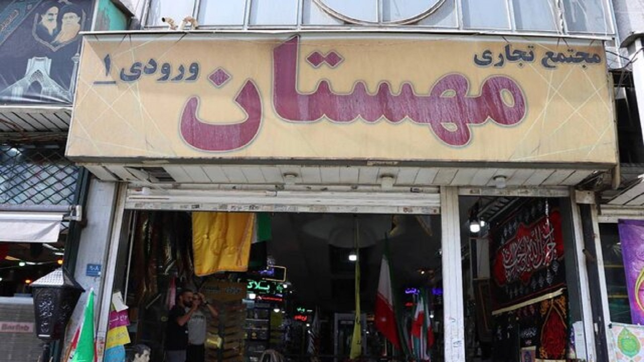 خطر بیخ گوش مجتمعهای تجاری بوستان، مهستان و قائم/ مراکز تجاری ناایمن پایتخت را بشناسیم