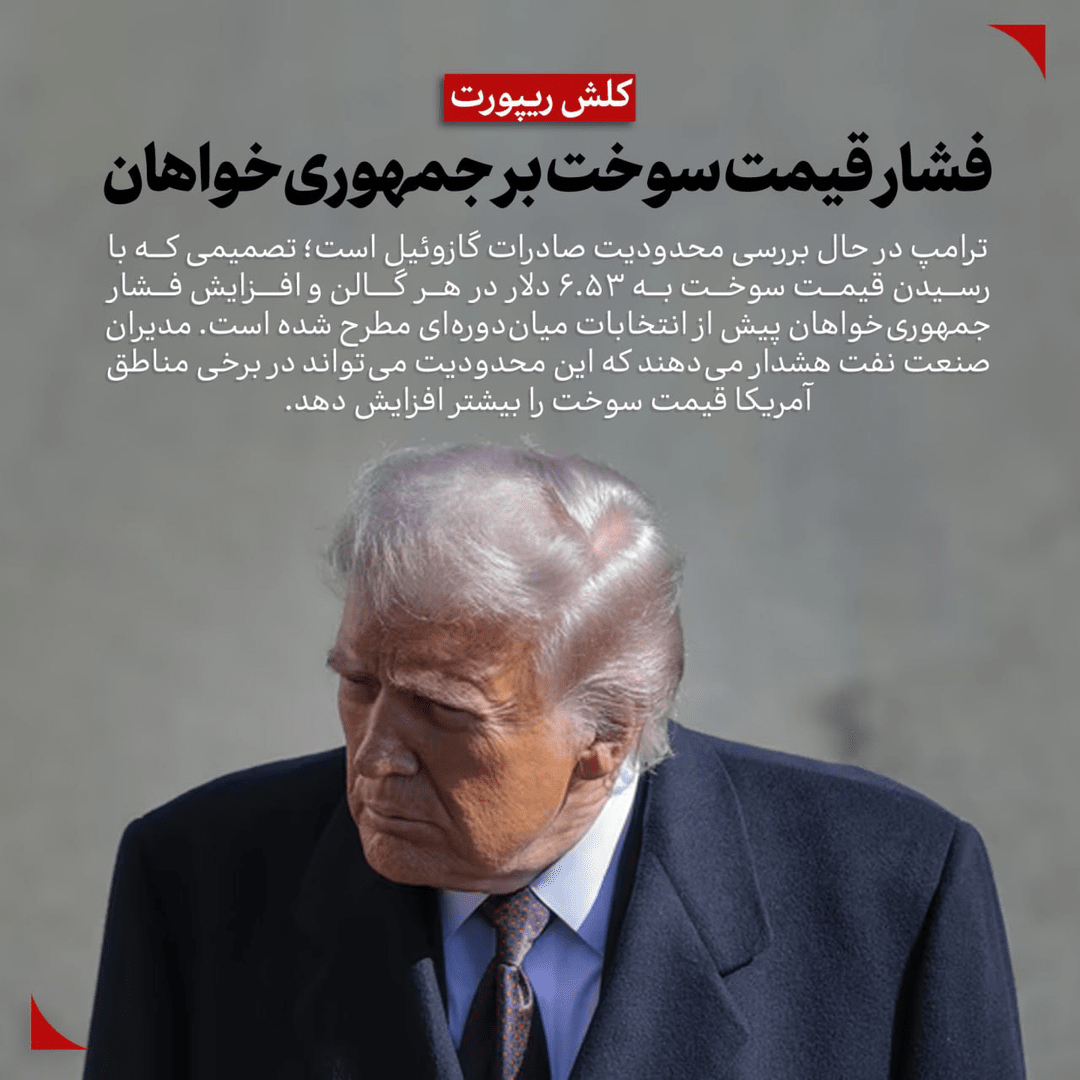 انتخابات آمریکا تحت تاثیر قیمت نفت قرار گرفت