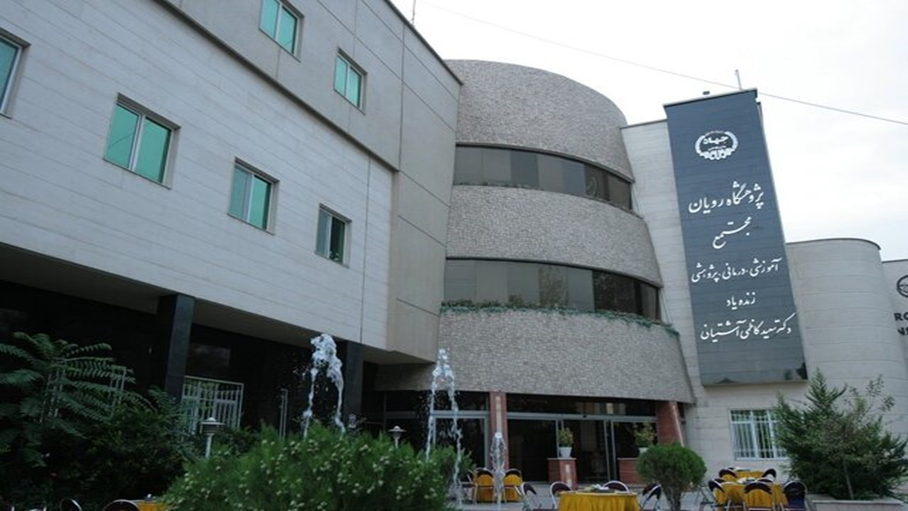 رویان؛ میراث ماندگار علم و امید + فیلم