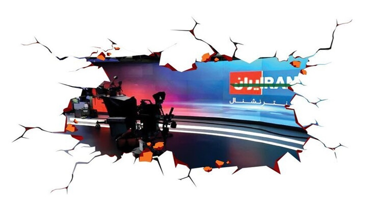 رویافروشی رسانهای و بمباران روانی مخاطب در روایتهای ایران اینترنشنال