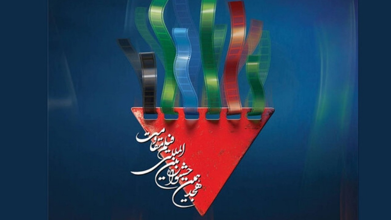 نامزدهای بخش اصلی جشنواره فیلم مقاومت معرفی شدند