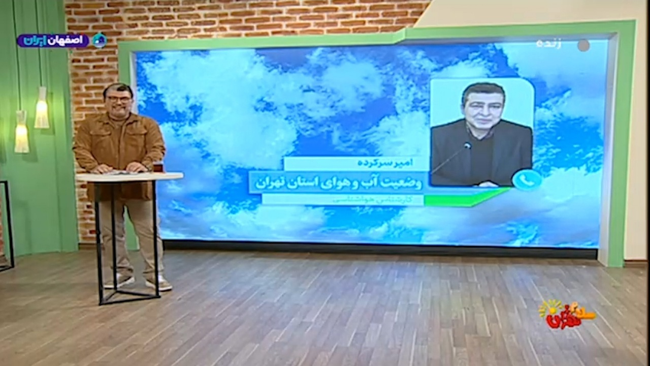 وضعیت آب و هوای تهران در ۲۴ ساعت آینده + فیلم