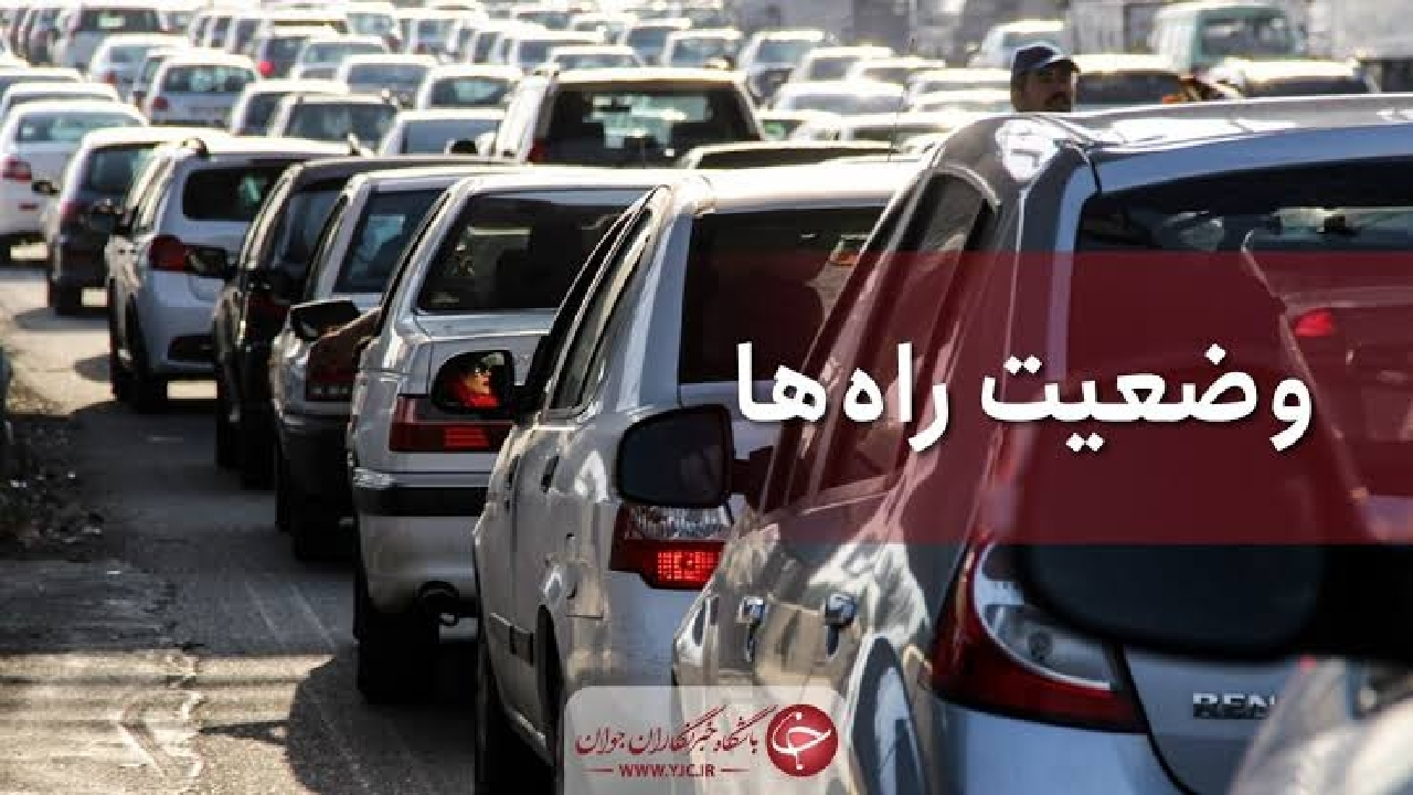 ترافیک سنگین در جاده چالوس، هراز و برخی محور‌های منتهی به تهران