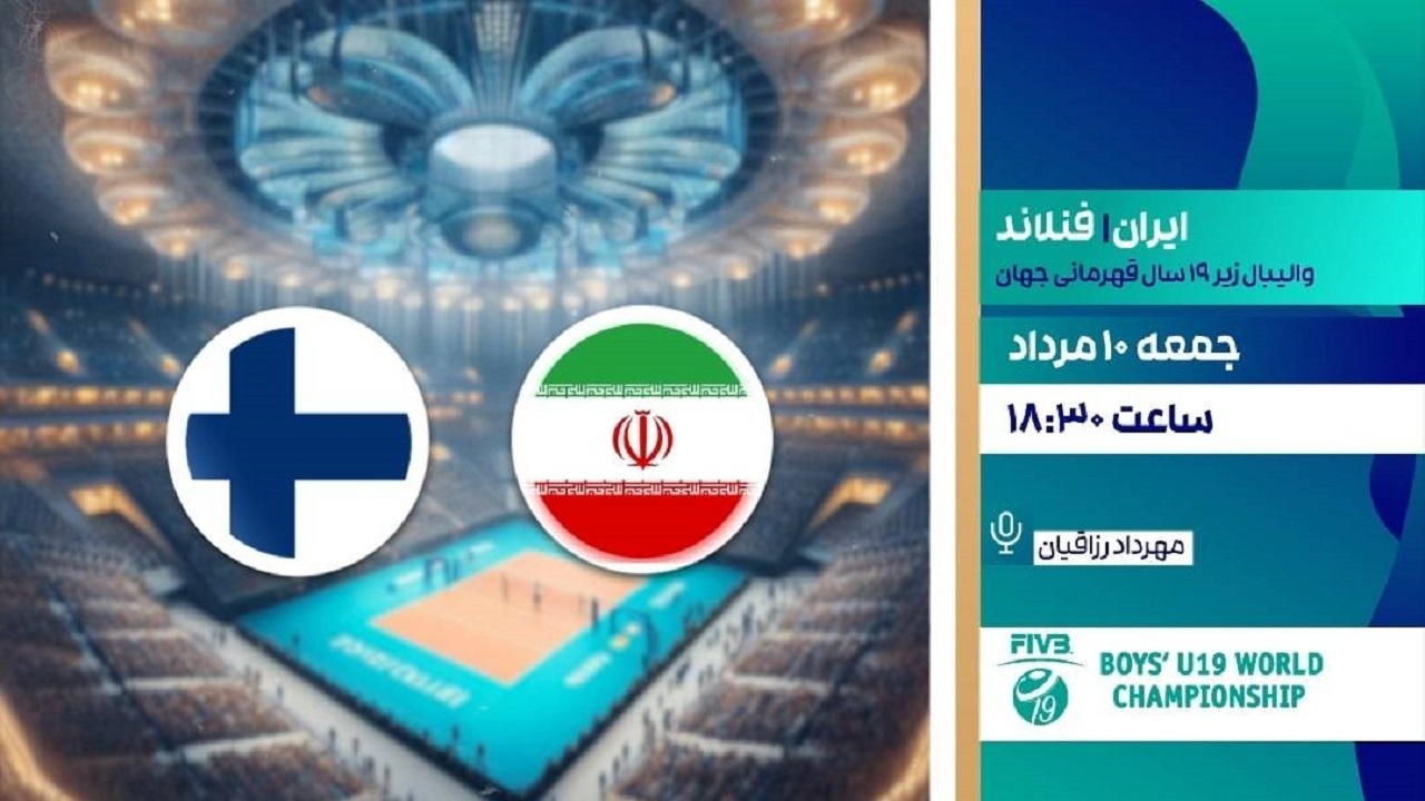 پخش زنده والیبال ایران و فنلاند در قاب شبکه ورزش