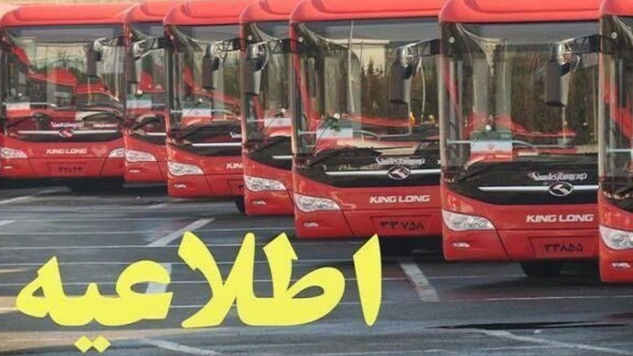 خدماترسانی ویژه شرکت واحد اتوبوسرانی تهران در راهپیمایی ۱۳ آبان