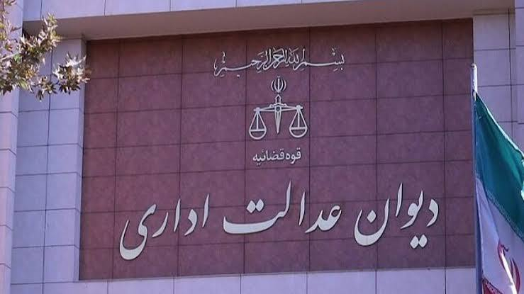 تأکید دیوان عدالت اداری بر پاسخگویی به درخواست‌های شهروندان پیش از ورود به فرآیند قضایی