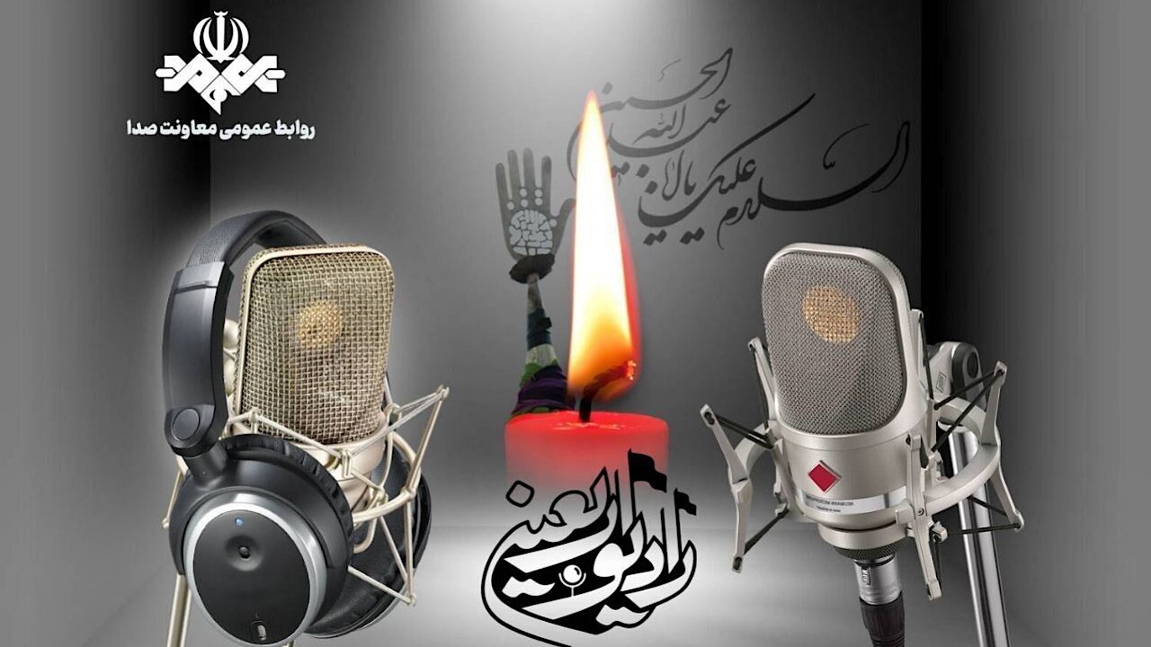 رادیو اربعین آغاز به‌کار کرد