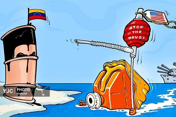 کاریکاتور روز / نگاهی طنزآمیز به شکست استراتژیک ترامپ در ونزوئلا