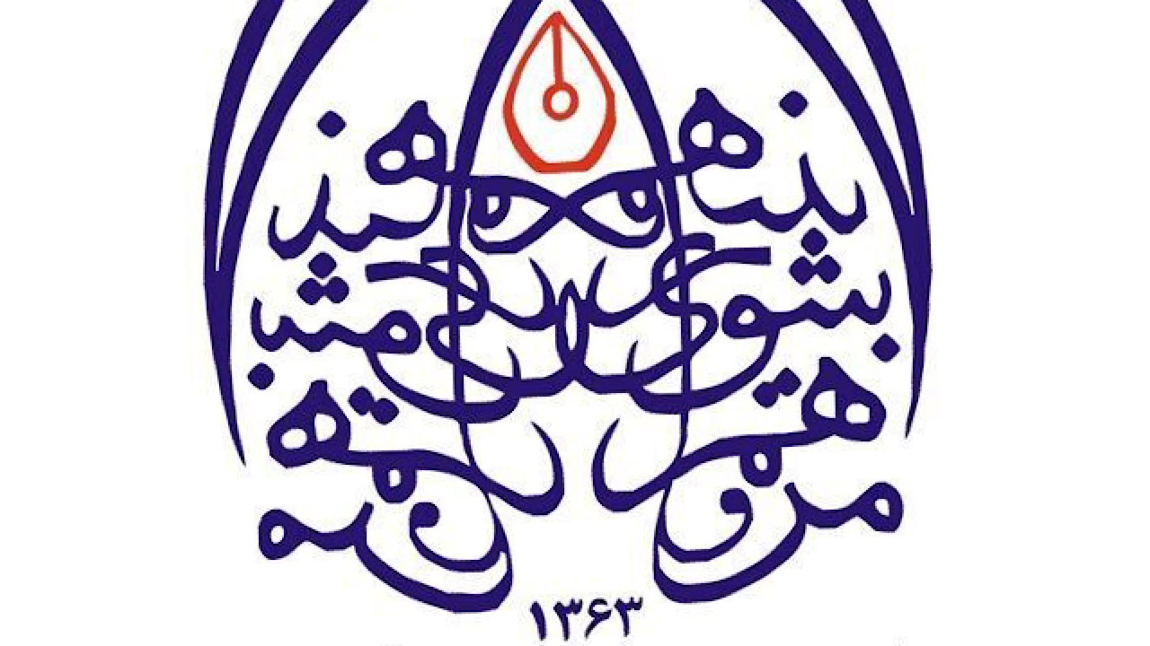 نام‌گذاری روز شهدای اقتدار و اتحاد ملی ایران و روز پرچم