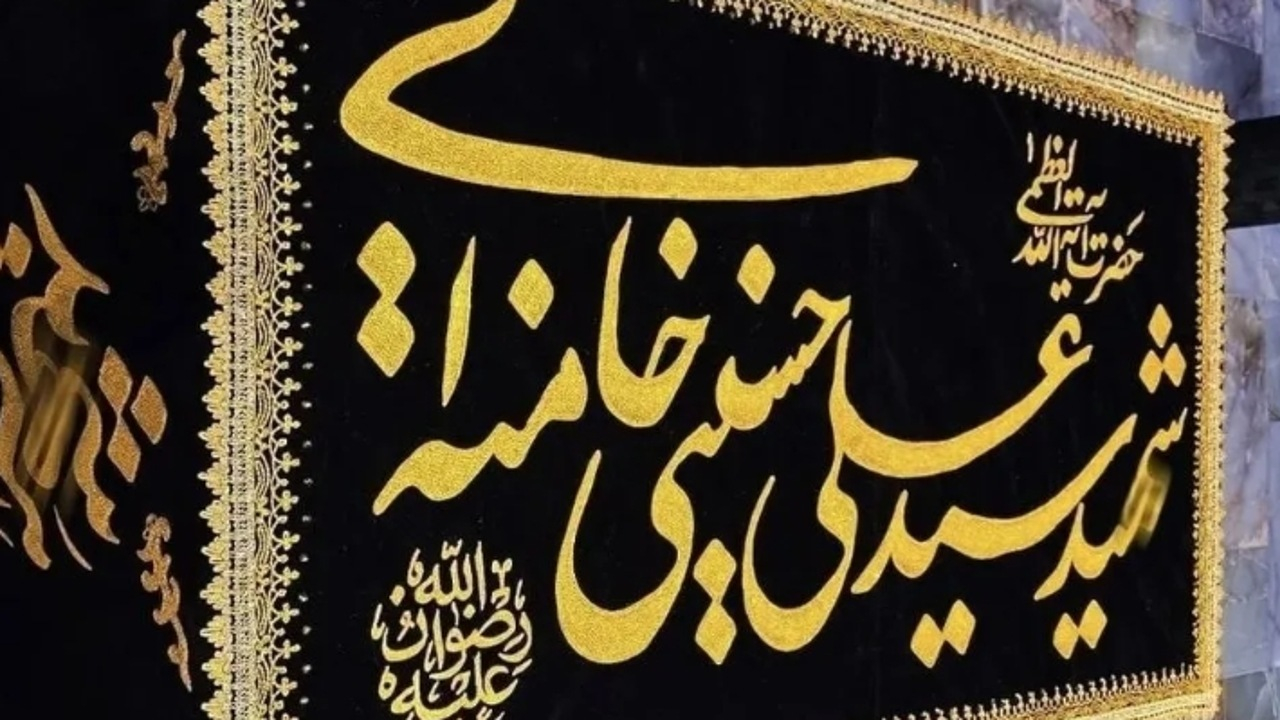 ابلاغ آییننامه ضوابط نامگذاریهای مرتبط با رهبر شهید و خانواده ایشان