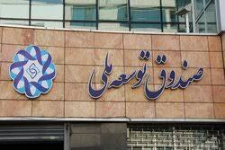 افزایش ۴۵ هزار بشکهای تولید روزانه نفت با تأمین مالی صندوق توسعه ملی