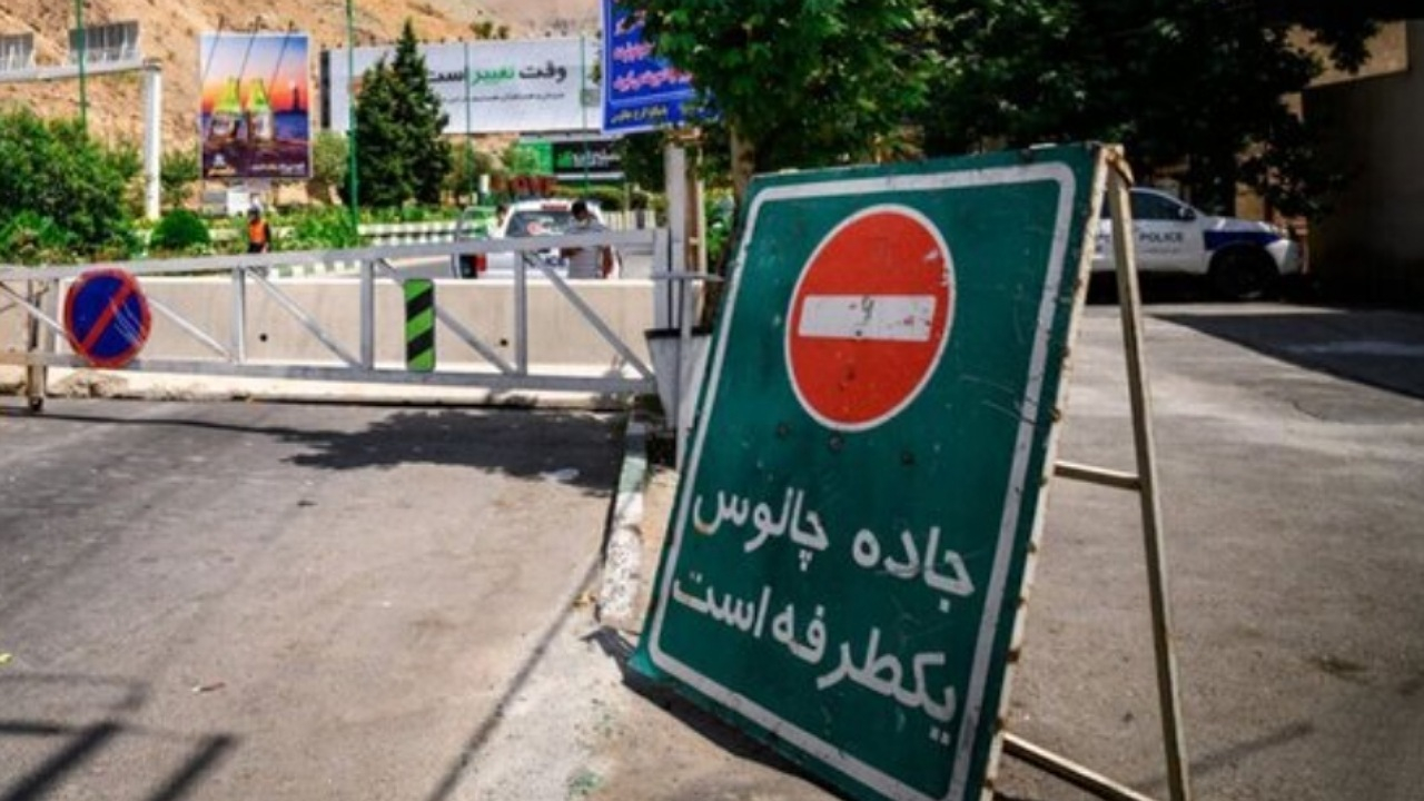 جاده چالوس یکطرفه میشود