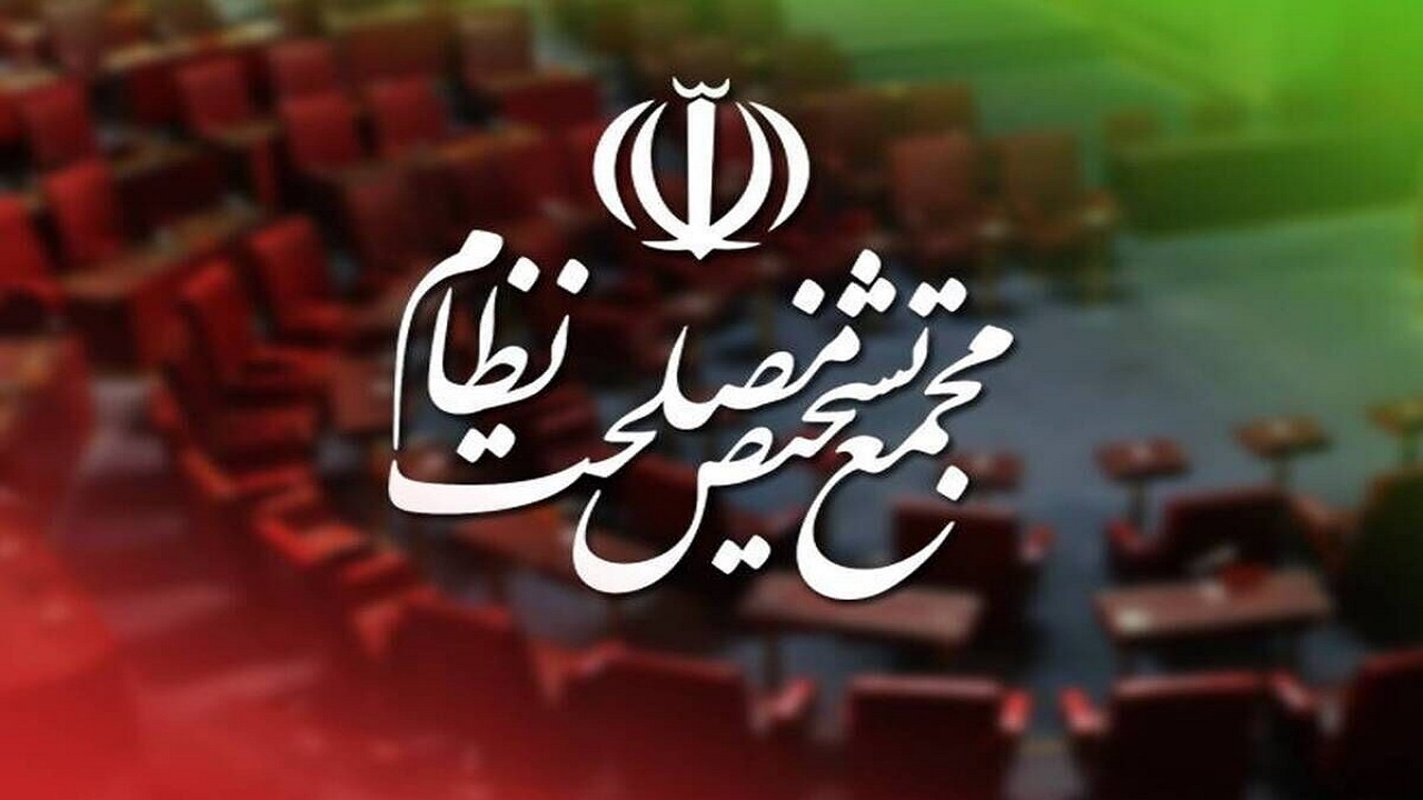 پاسخ مجمع تشخیص به ادعای دستکاری مصوبه مجلس در زمینه CFT