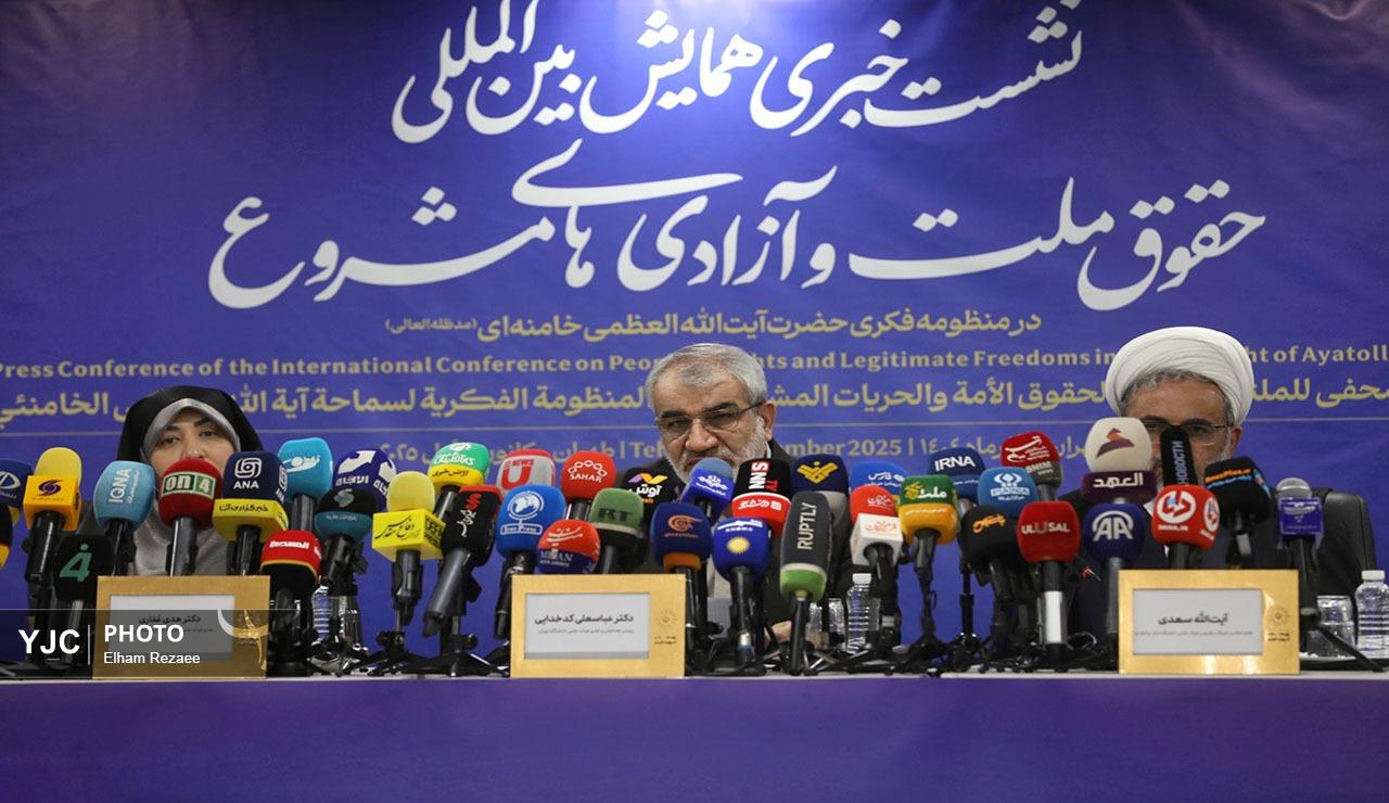 نشست خبری حقوق ملت و آزادیهای مشروع در منظومه فکری مقام معظم رهبری