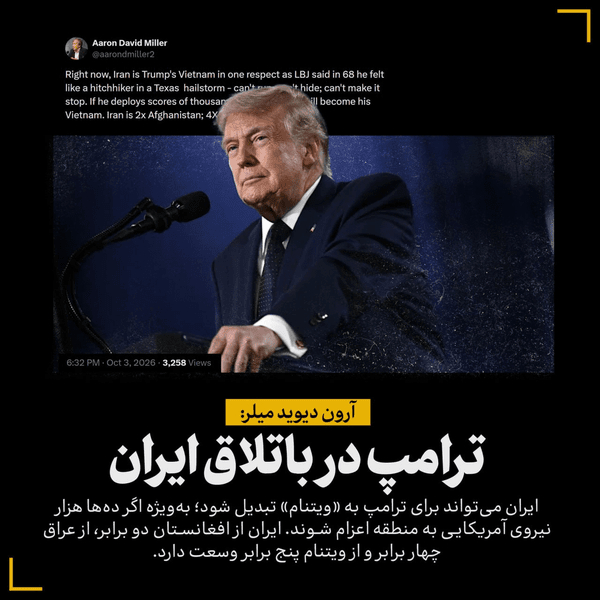باتلاق،توصیف جالب جنگ باایران از نگاه کارشناس آمریکایی
