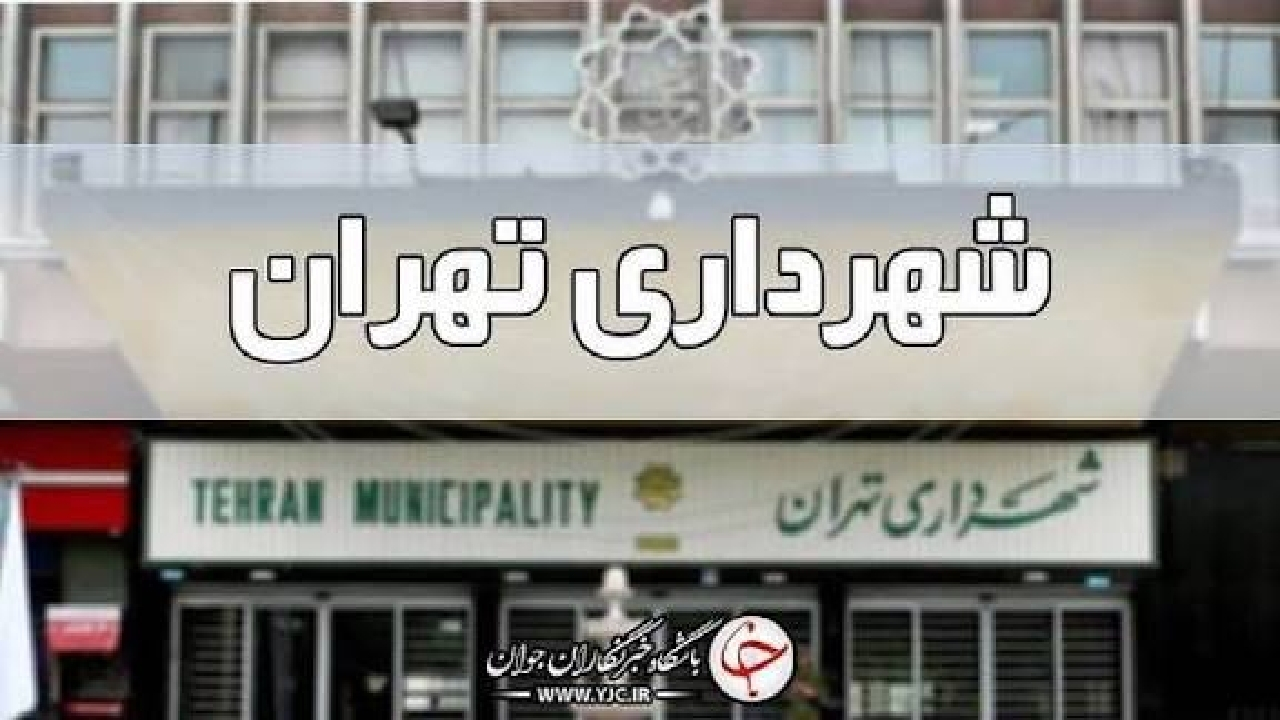 تخفیف صدور پروانه ساختمانی در تهران برای بهمن و اسفند