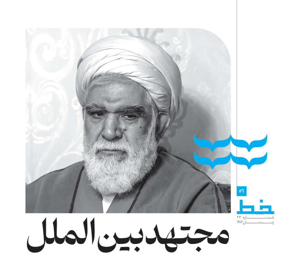 شهید نصرالله، مجتهد بین‌الملل