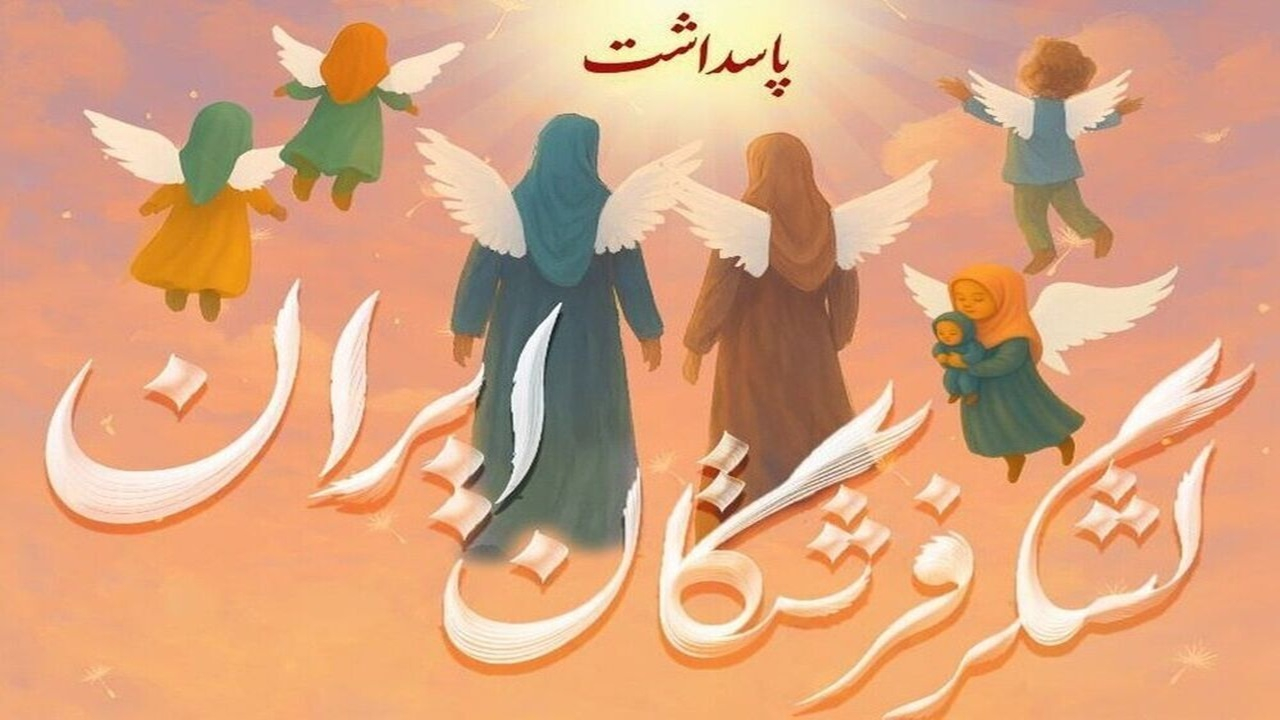 پاسداشت ۱۱۰ زن و کودک شهید در مصلی تهران + فیلم