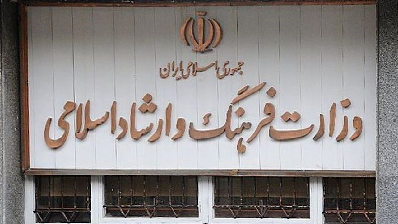 توضیح وزارت فرهنگ و ارشاد اسلامی درباره اظهارات نماینده مجلس