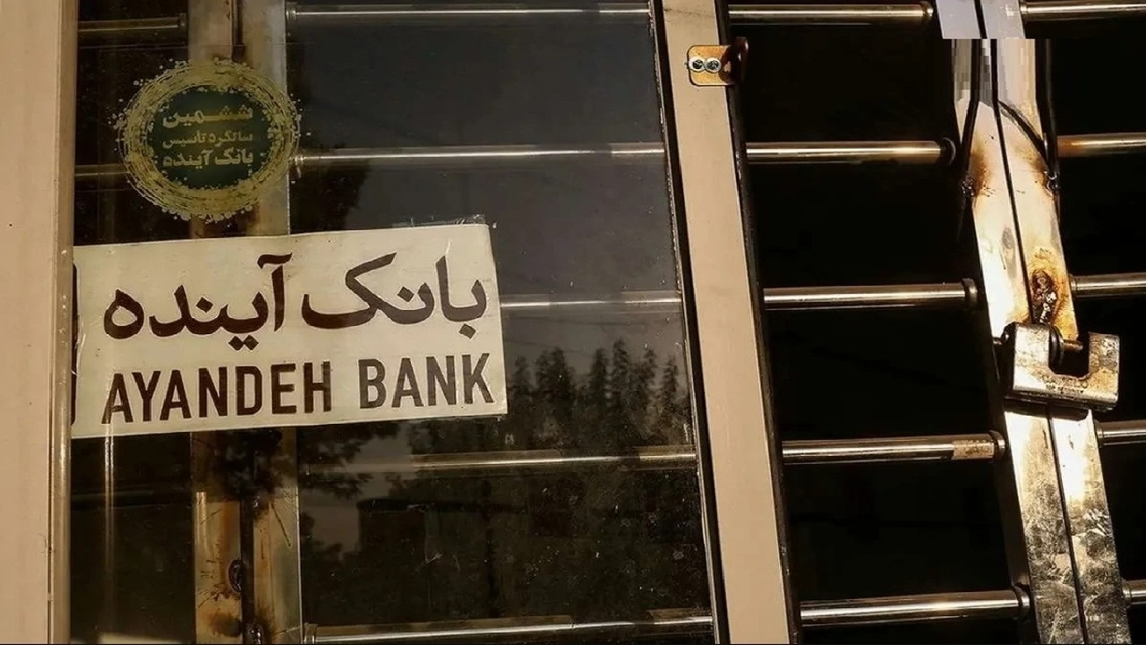 دستور دفتر رئیس‌جمهور به وزیر اقتصاد برای پیگیری کیفری سهامدار اصلی بانک آینده