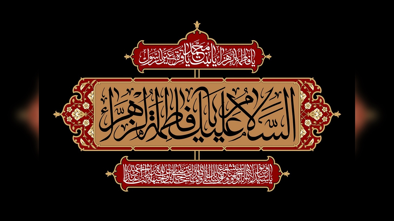 افق با فرارسیدن فاطمیه، مشکیپوش میشود