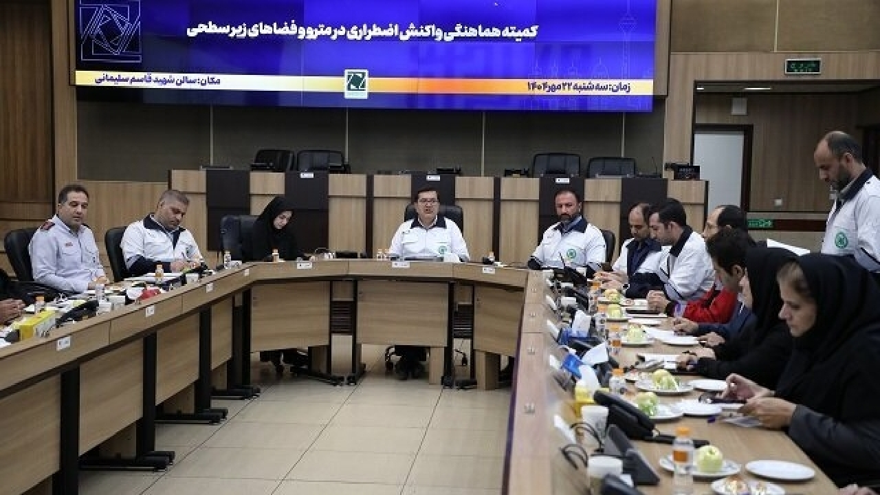 تهران در مسیر ارتقای ایمنی فضاهای زیرسطحی/ تدوین دستورالعمل افزایش ایمنی مترو در برابر مخاطرات گوناگون