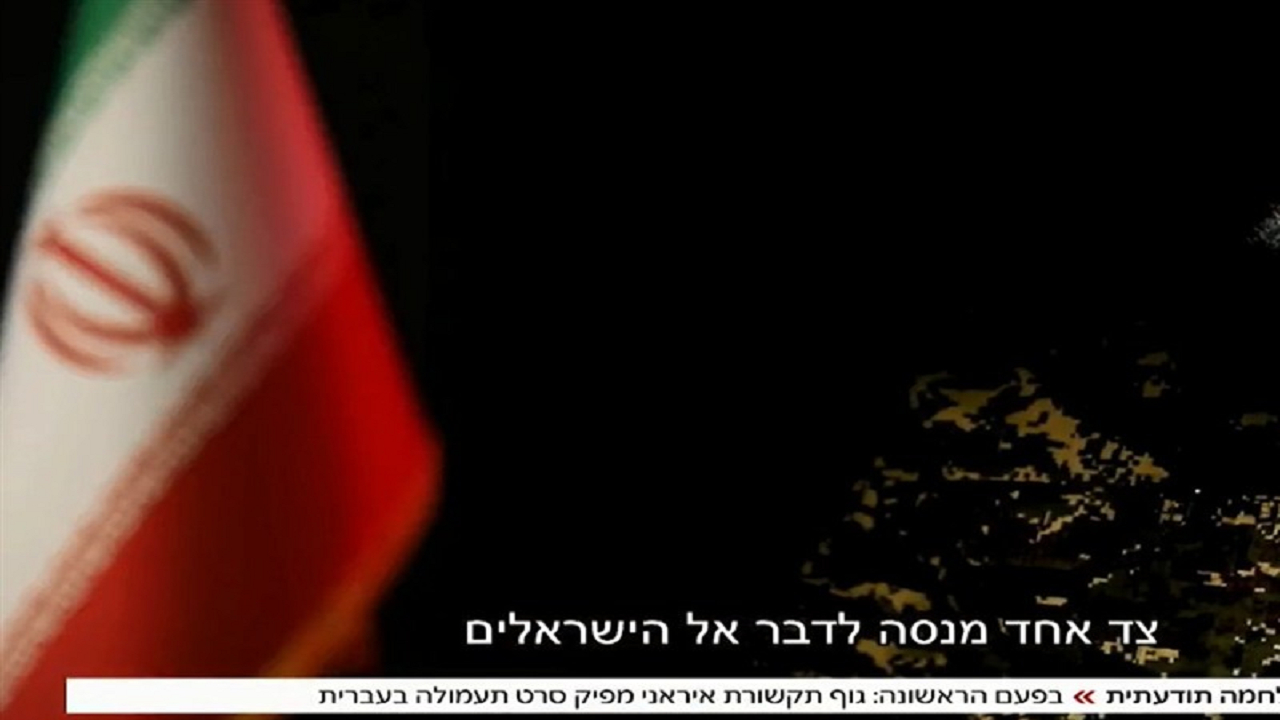 مستندی که اسرائیل را بههم ریخت