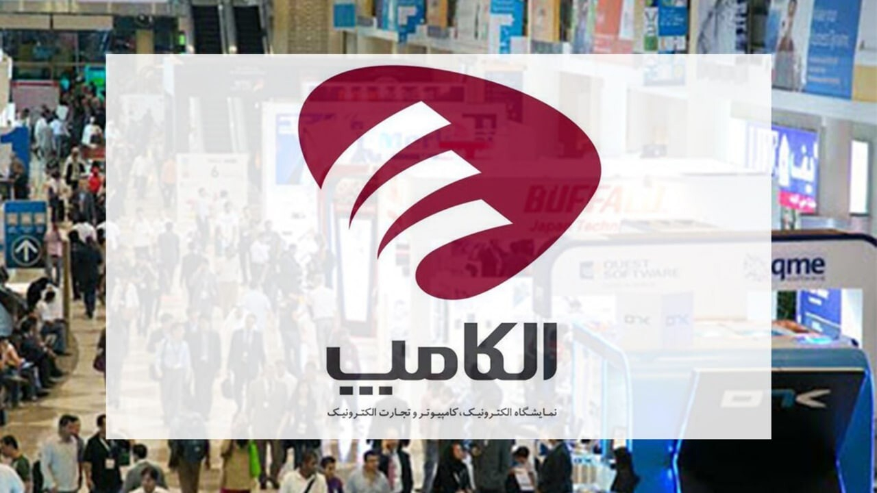 تاریخ جدید برگزاری الکامپ اعلام شد