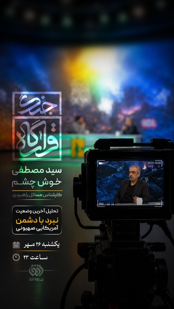 "تحلیل آخرین وضعیت نبرد با دشمن آمریکایی صهیونی "