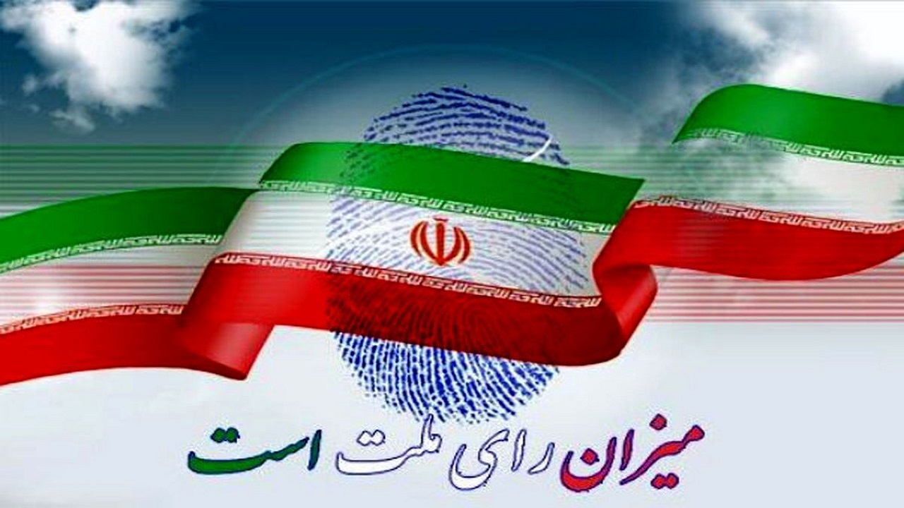 فرآیند اخذ رای در استان تهران راس ساعت آغاز شد و امنیت کامل برقرار است