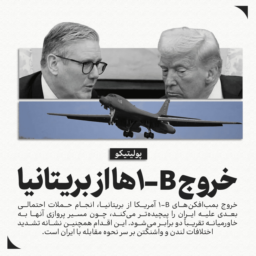 خروج B-1ها از بریتانیا