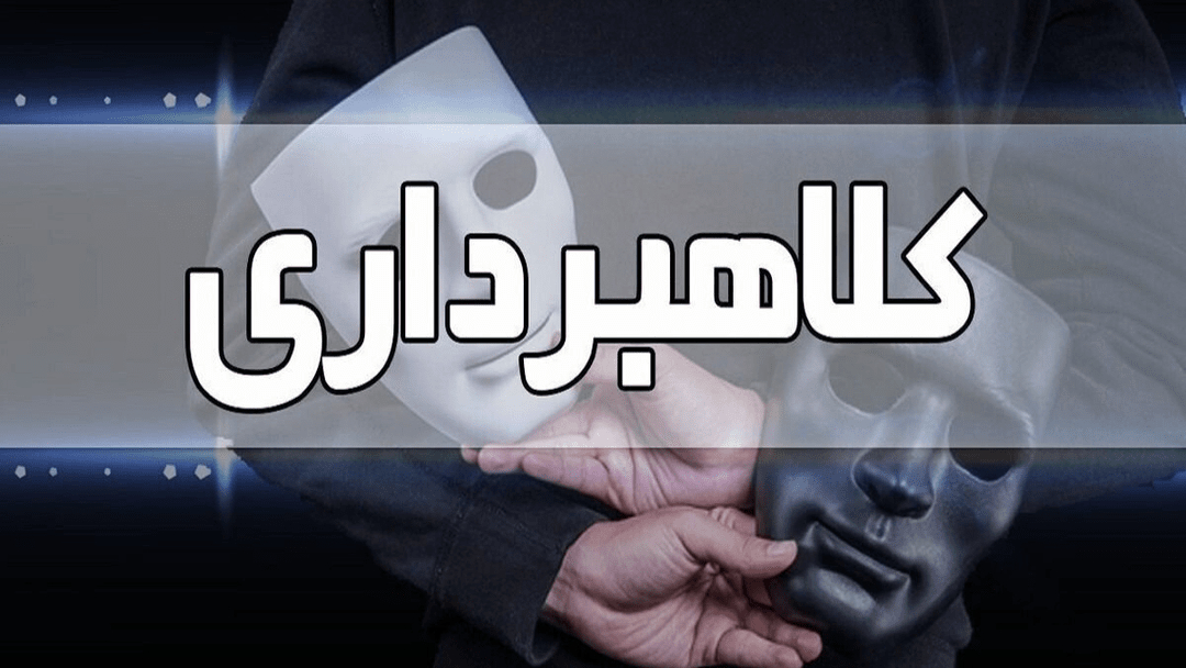 کلاهبرداری با وعده وام ۱۵۰ میلیون تومانی
