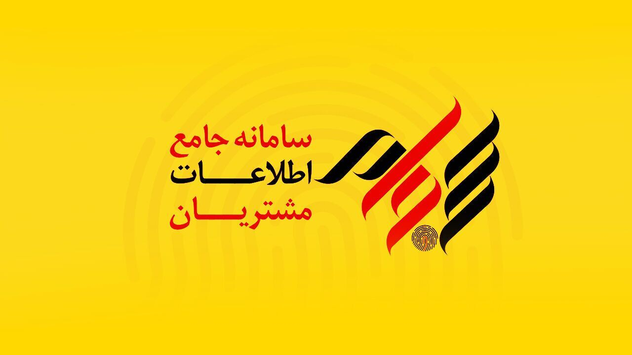 ثبتنام رایگان ۱۱۰ هزار سرمایهگذار در سامانه سجام تا روز گذشته