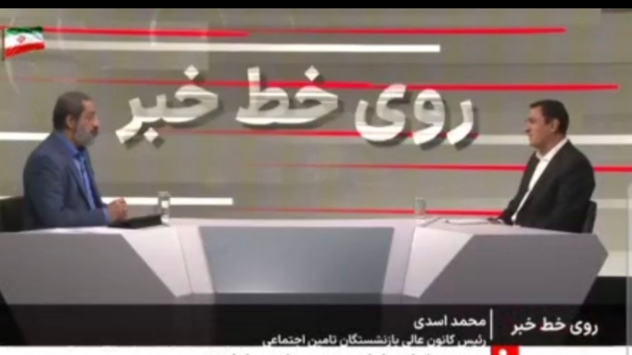 تسهیلات قرض‌الحسنه برای ۳۳۰ هزار بازنشسته؛ واریز مستقیم به حساب بدون نیاز به مراجعه + فیلم