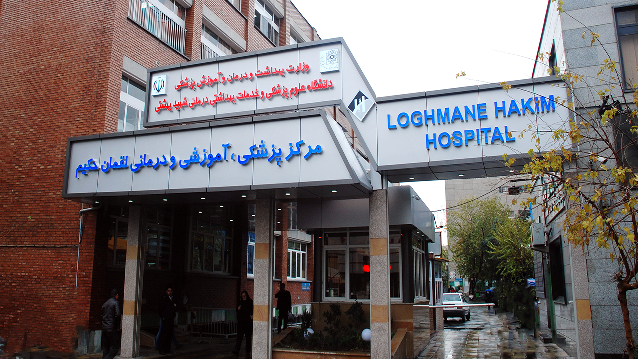 حریق در بیمارستان لقمان حکیم/ بدون مصدوم گزارش شد