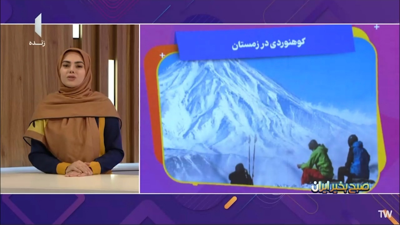 توصیه فدراسیون کوهنوردی به افرادی که میخواهند به کوهستان بروند + فیلم