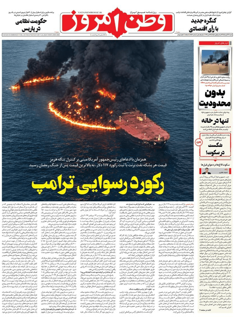 صفحه اول روزنامههای شنبه ۲ آبان ۱۴۰۵