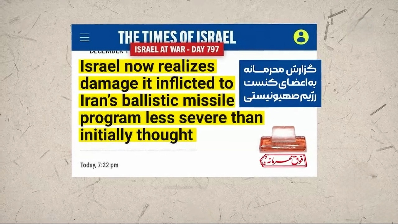 هراس صهیونیستها از قدرتمند شدن توانمندی موشکی ایران + فیلم