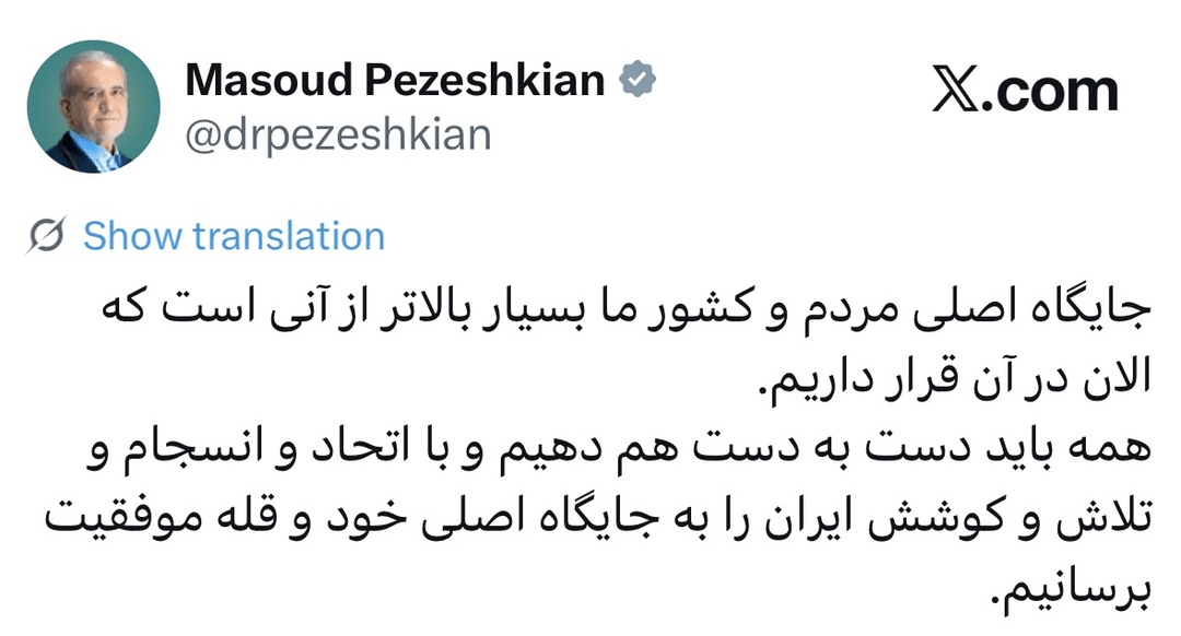 پزشکیان: با اتحاد و تلاش، ایران را به جایگاه اصلی خود برسانیم