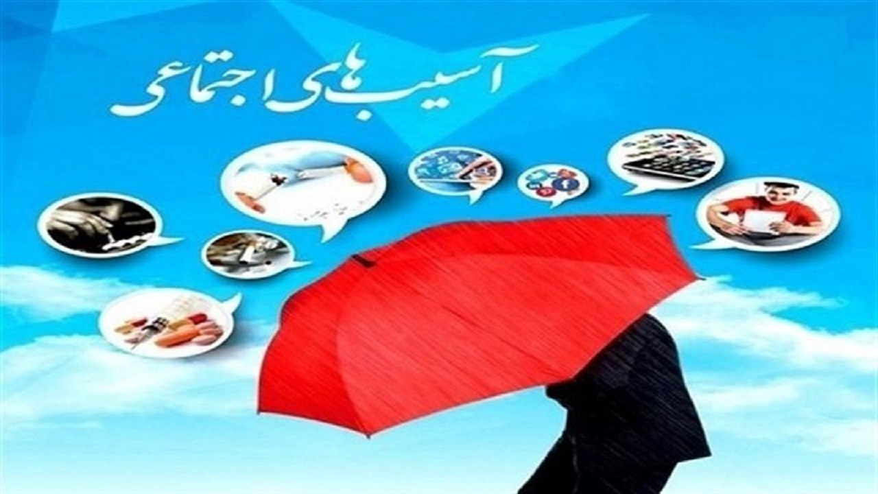 زنگ خطر آسیبهای اجتماعی در استان تهران به صدا درآمده است