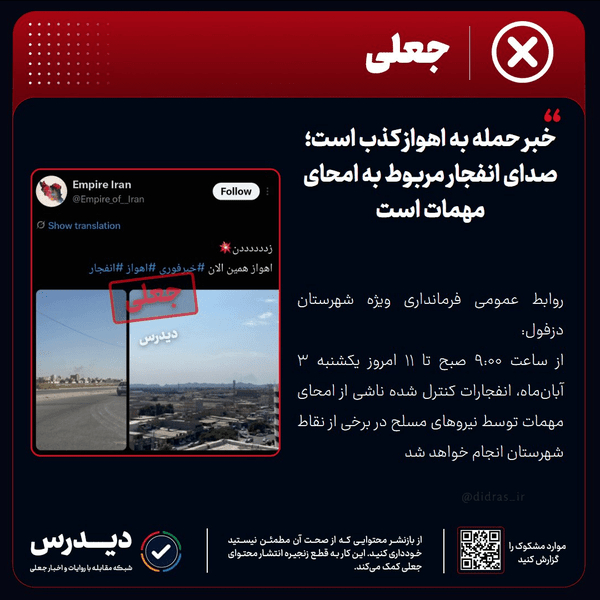 صدای انفجار اهواز  مربوط به امحای مهمات است