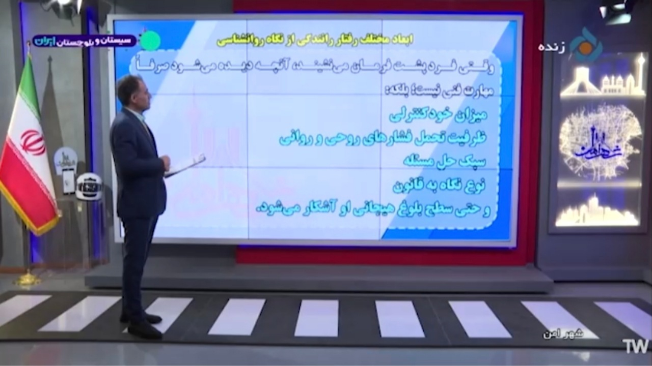 رانندگان باید میزان خودکنترلی خودشان را بررسی کنند + فیلم