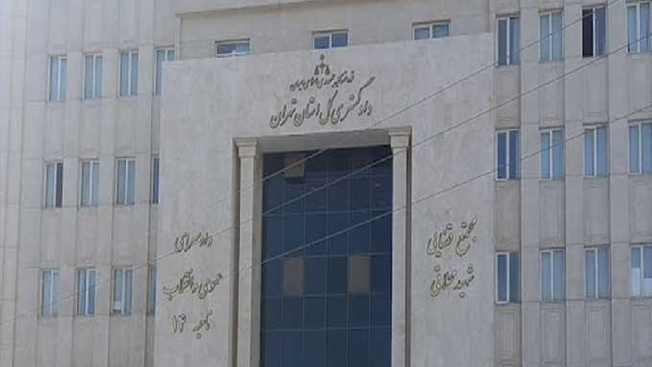 سامانه الکترونیکی درخواست عفو و بخشودگی در دادگستری استان تهران راه‌اندازی شد