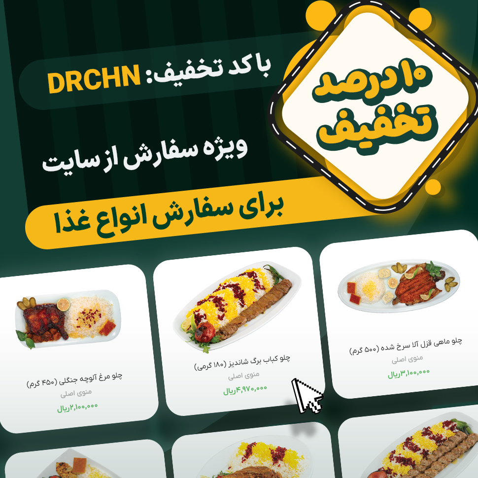 چرا کترینگ دورچین برای غذای خانگی مناسب است؟